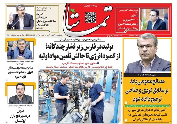 روزنامه های فارس