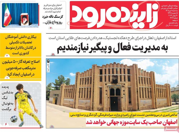 روزنامه