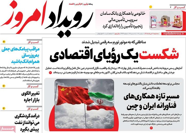 روزنامه