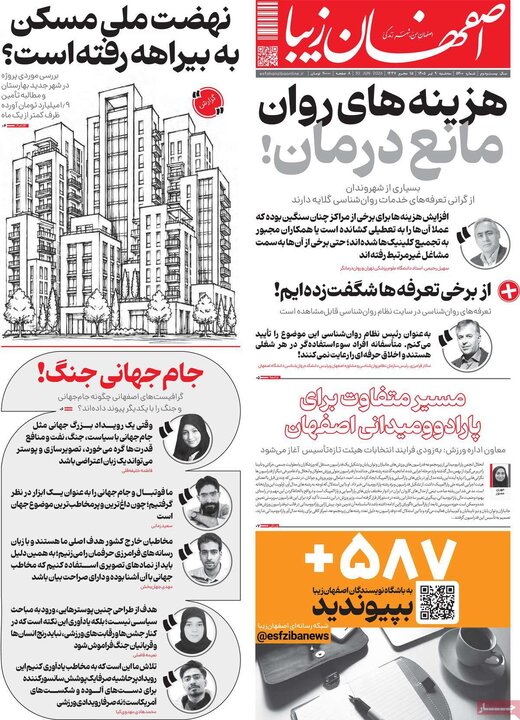 روزنامه