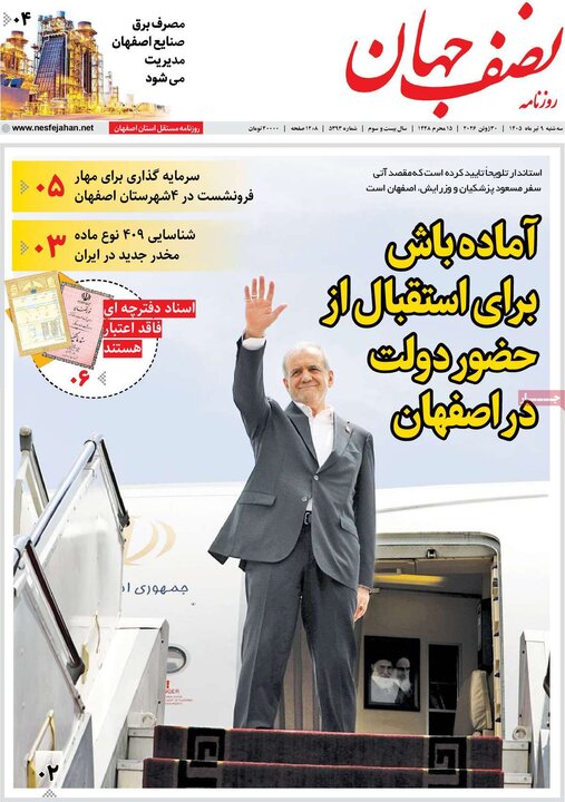 روزنامه