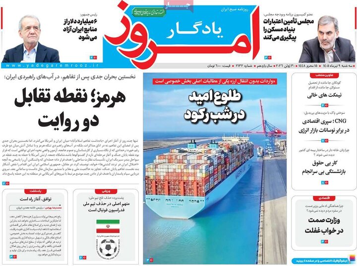 روزنامه‌های صبح ۹ تیر
