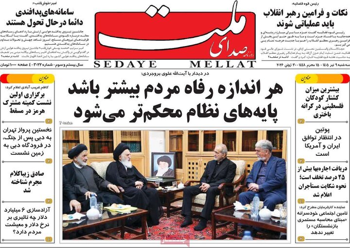 روزنامه‌های صبح ۹ تیر