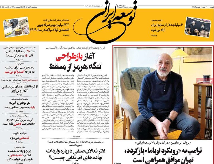 روزنامه‌های صبح ۹ تیر