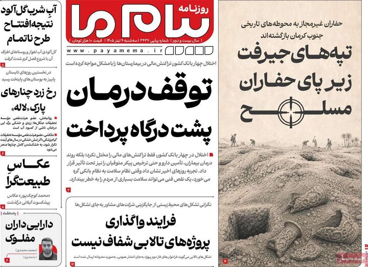 روزنامه‌های صبح ۹ تیر