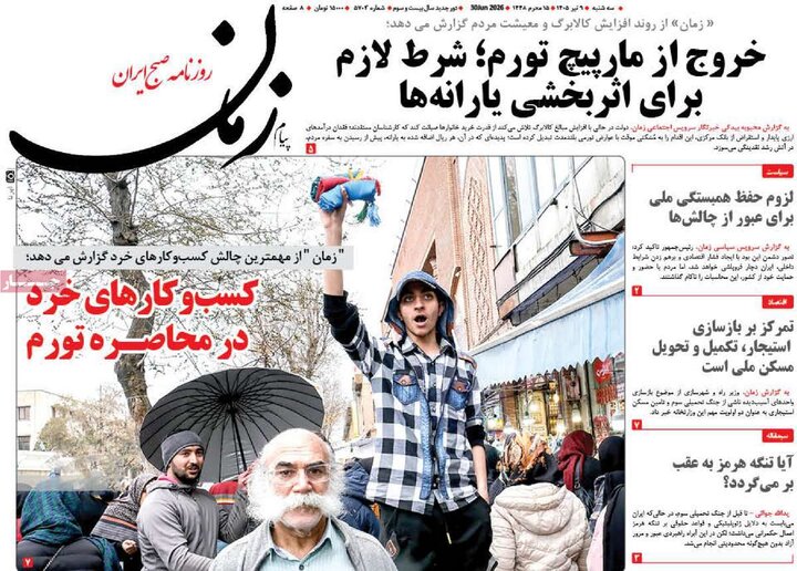 روزنامه‌های صبح ۹ تیر