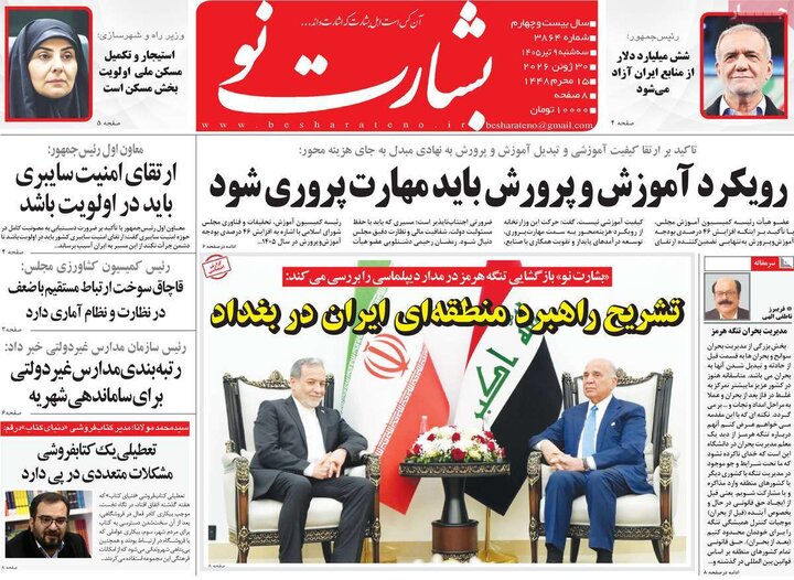 روزنامه‌های صبح ۹ تیر