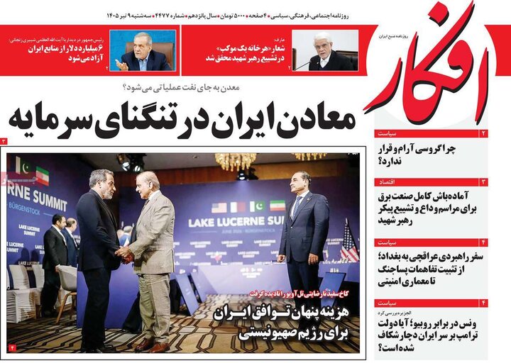 روزنامه‌های صبح ۹ تیر