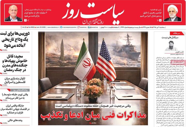 روزنامه‌های صبح ۹ تیر