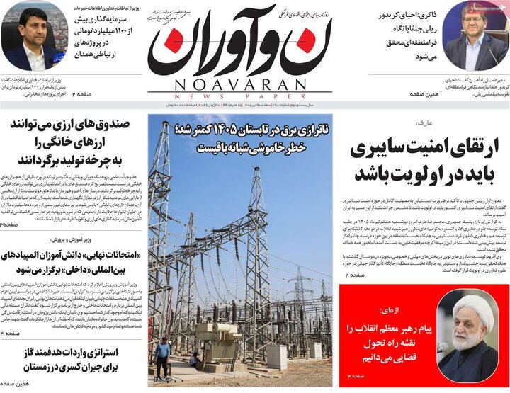 روزنامه‌های صبح ۹ تیر