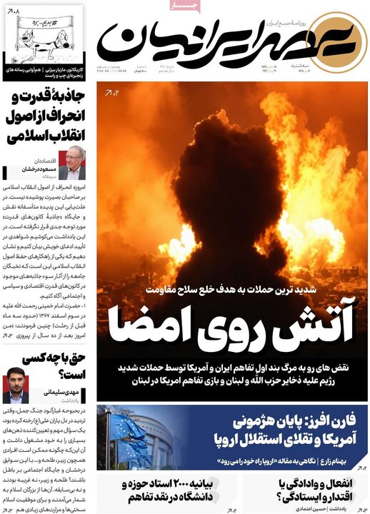 روزنامه‌های صبح ۹ تیر