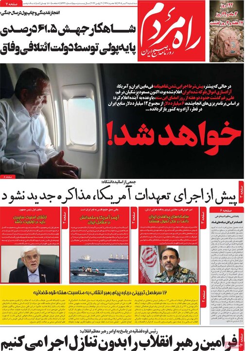 روزنامه‌های صبح ۹ تیر