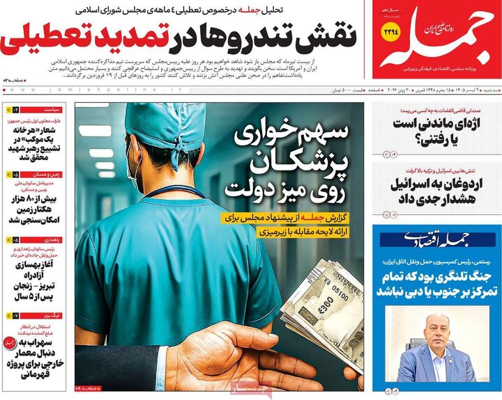 روزنامه‌های صبح ۹ تیر