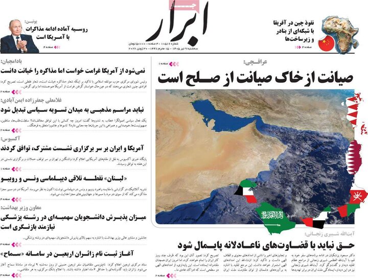 روزنامه‌های صبح ۹ تیر