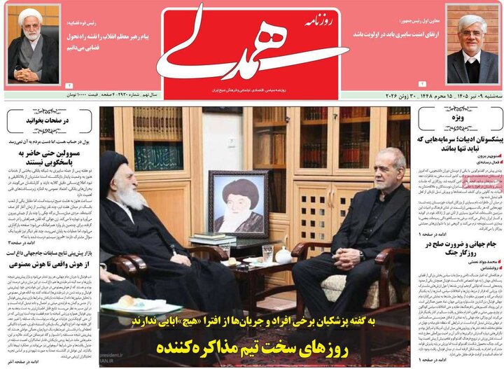 روزنامه‌های صبح ۹ تیر