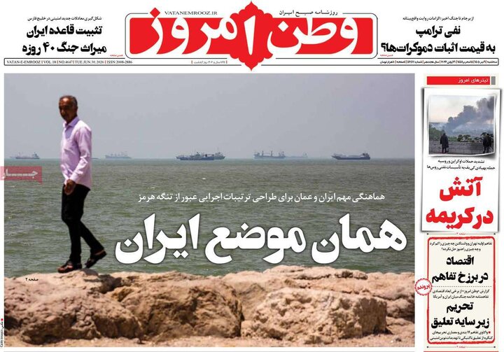 روزنامه‌های صبح ۹ تیر