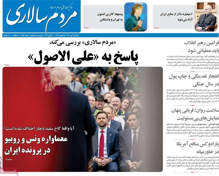 روزنامه‌های صبح ۹ تیر
