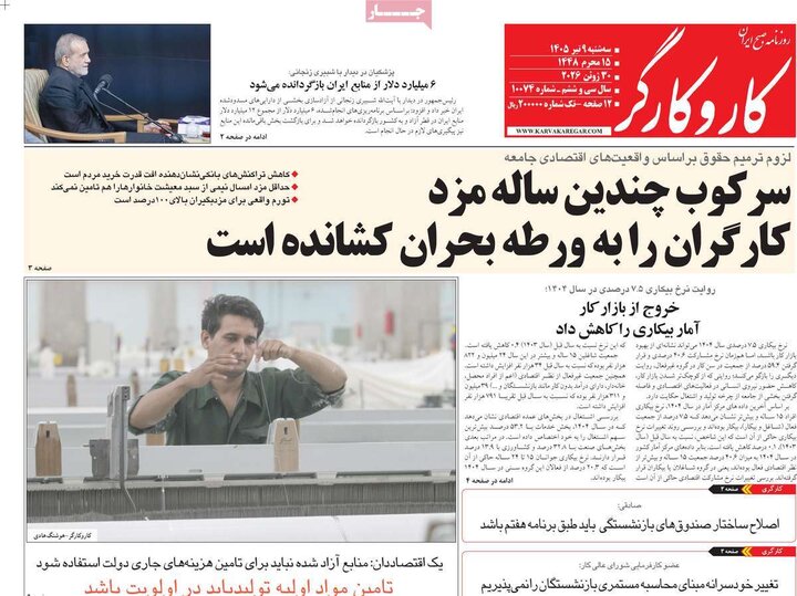 روزنامه‌های صبح ۹ تیر