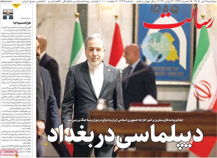 روزنامه‌های صبح ۹ تیر