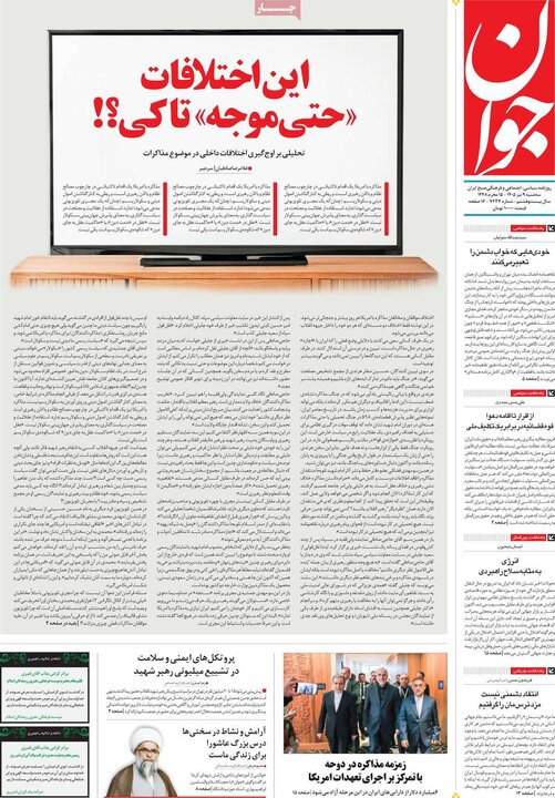 روزنامه‌های صبح ۹ تیر
