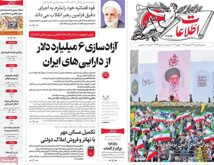 روزنامه‌های صبح ۹ تیر