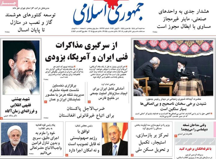 روزنامه‌های صبح ۹ تیر