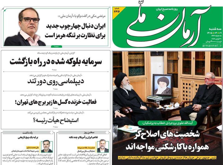روزنامه‌های صبح ۹ تیر