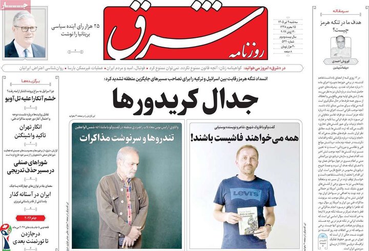 روزنامه‌های صبح ۹ تیر