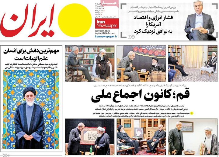 روزنامه‌های صبح ۹ تیر