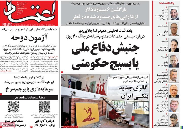 روزنامه‌های صبح ۹ تیر