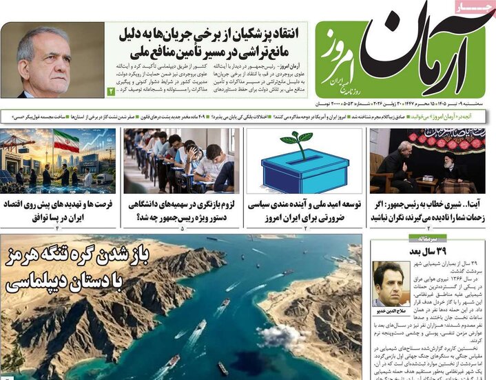 روزنامه‌های صبح ۹ تیر