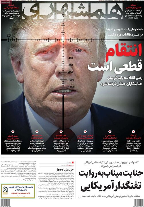 روزنامه‌های صبح ۹ تیر