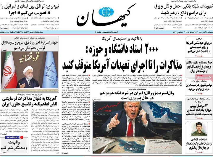 روزنامه‌های صبح ۹ تیر