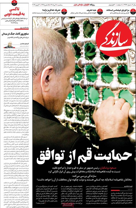 روزنامه‌های صبح ۹ تیر