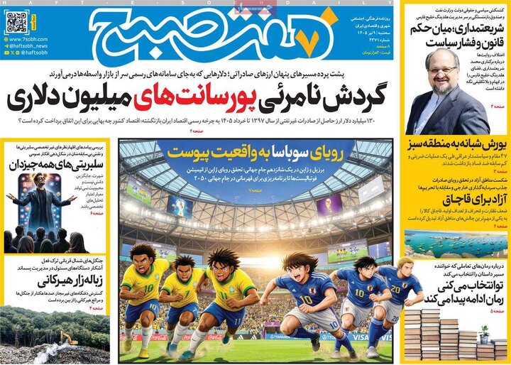 روزنامه‌های صبح ۹ تیر
