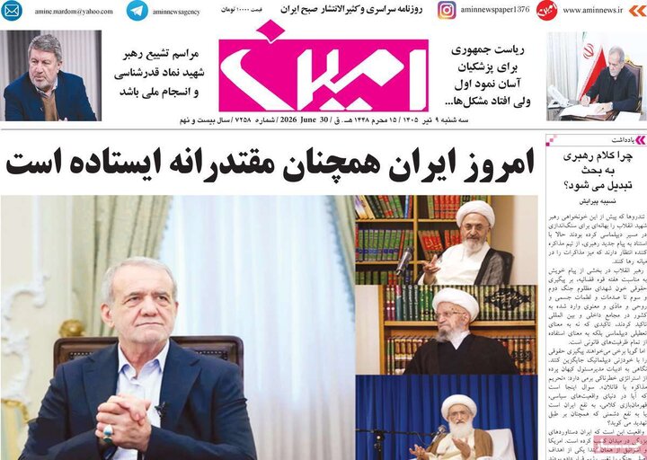 صفحه نخست روزنامه‌های آذربایجان‌شرقی ۹ تیر ۱۴۰۵