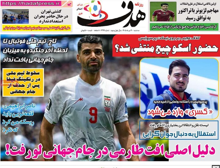 روزنامه‌های ورزشی ۹ تیر