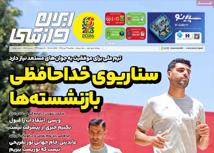 روزنامه‌های ورزشی ۹ تیر