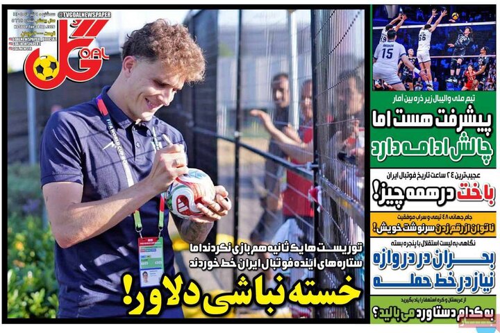 روزنامه‌های ورزشی ۹ تیر