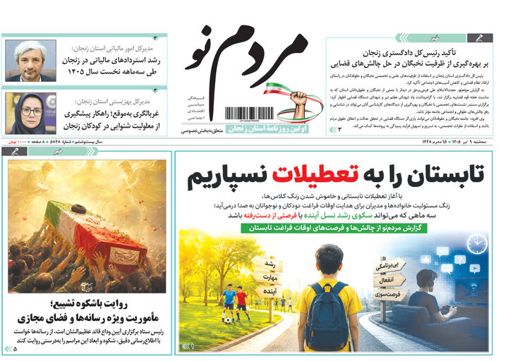 صفحه نخست روزنامه های استان زنجان