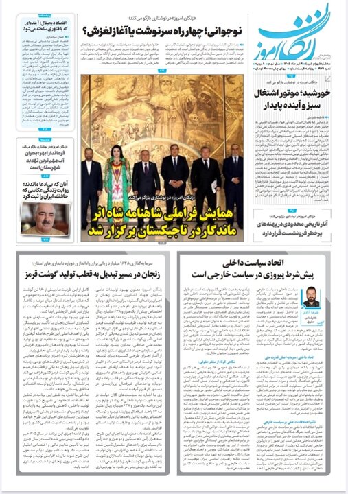صفحه نخست روزنامه های استان زنجان