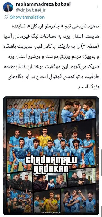 توئیت استاندار یزد به مناسبت صعود تیم چادرملو اردکان به مسابقات آسیایی