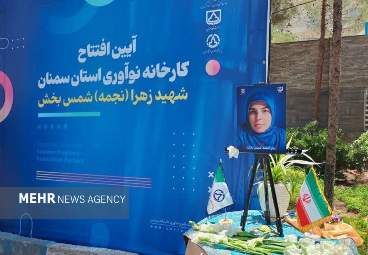 سمنان،فناوري،علم،نوآوري،پارك،كارخانه