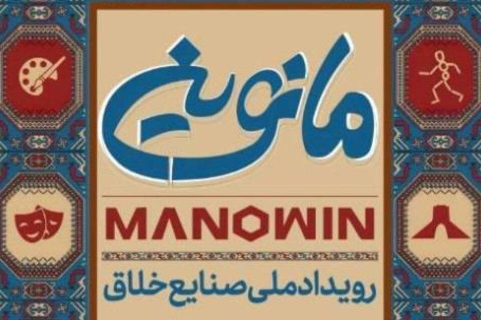 خلاق،صنايع،توسعه،حوزه،رويداد،جشنواره،برگزار،فناورانه