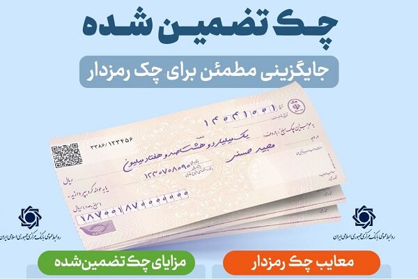 چك،رمزدار،بانك،پرداخت،سامانه،صدور،بانكي،ثبت،صياد،تضمين،ابزار ...