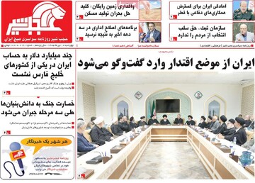 صفحه نخست روزنامه‌های آذربایجان‌شرقی ۱۰ تیر ۱۴۰۵