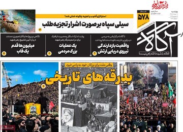 روزنامه‌های صبح چهارشنبه ۱۰ تیر ۱۴۰۵