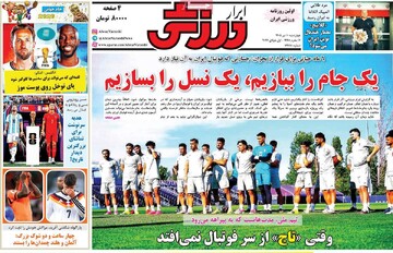 روزنامه‌های ورزشی چهارشنبه ۱۰ تیر ۱۴۰۵