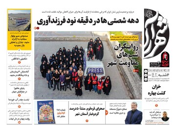 صفحه نخست روزنامه های خراسان رضوی چهارشنبه ۱۰ تیر ۱۴۰۵