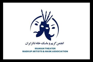 نرخ دستمزد چهره‌پردازان تئاتر در سال ۱۴۰۵ تعیین شد